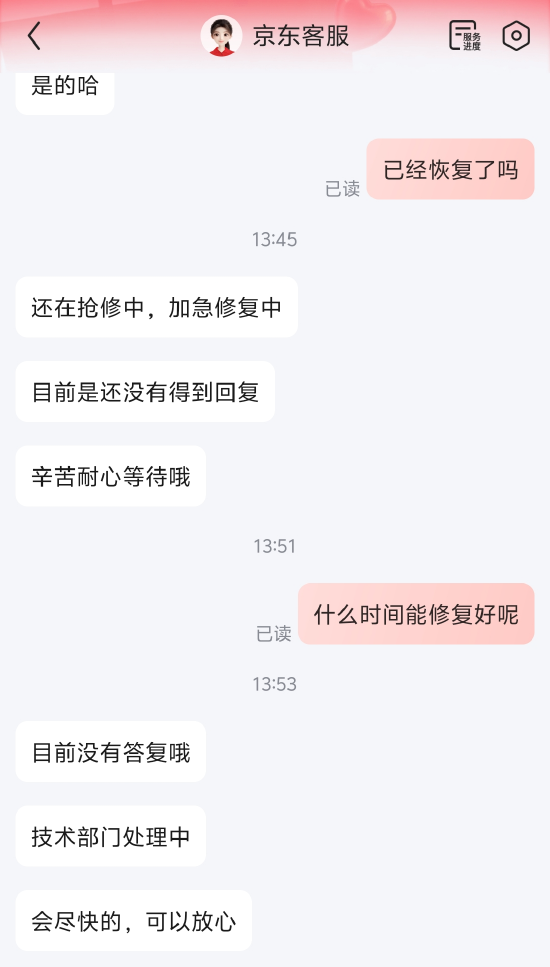 低息配资平台 京东外卖又崩了？客服：还在抢修，技术部门处理中，会尽快